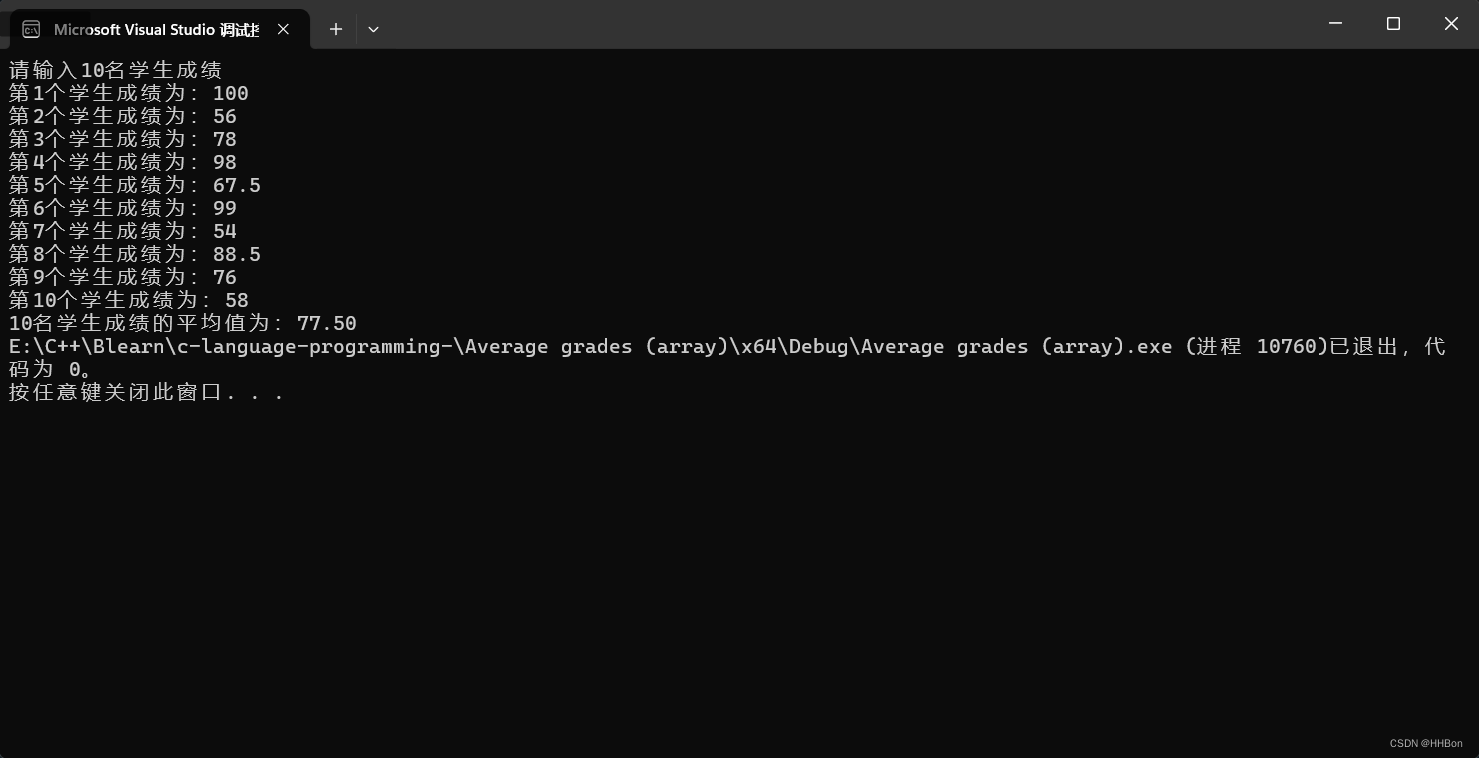 求学生平均成绩（C语言）