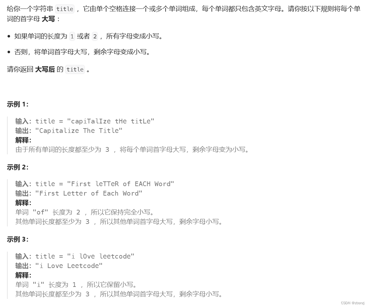 每日一题——<span style='color:red;'>LeetCode</span><span style='color:red;'>2129</span>.<span style='color:red;'>将</span><span style='color:red;'>标题</span><span style='color:red;'>首</span><span style='color:red;'>字母</span><span style='color:red;'>大写</span>