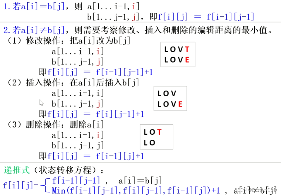 【C++算法】线性DP详解：数字三角形、最长上升子序列、最长公共子序列、最长公共子串、字符串编辑距离