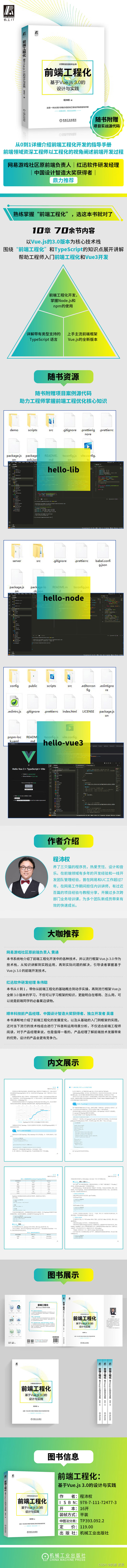 2024肥晨赠书活动第三期：《前端工程化：基于Vue.js 3.0的设计与实践》