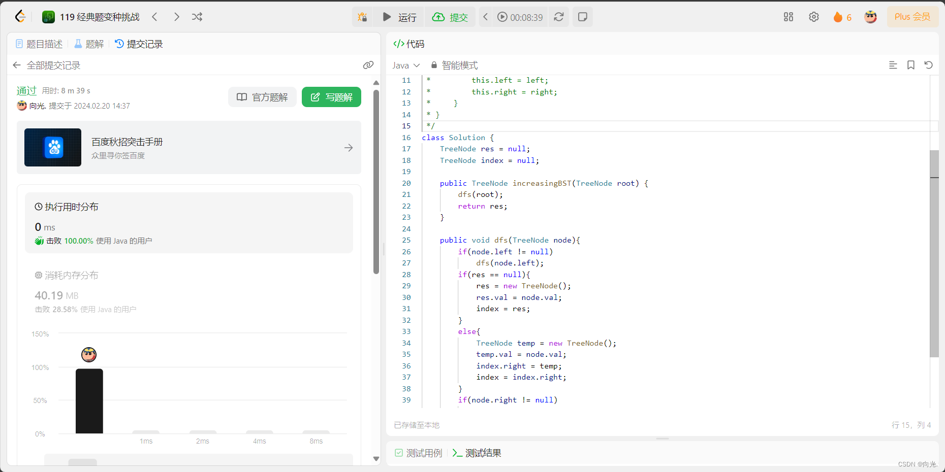 ⭐北邮复试刷题LCR 052. 递增顺序搜索树__DFS (力扣119经典题变种挑战)