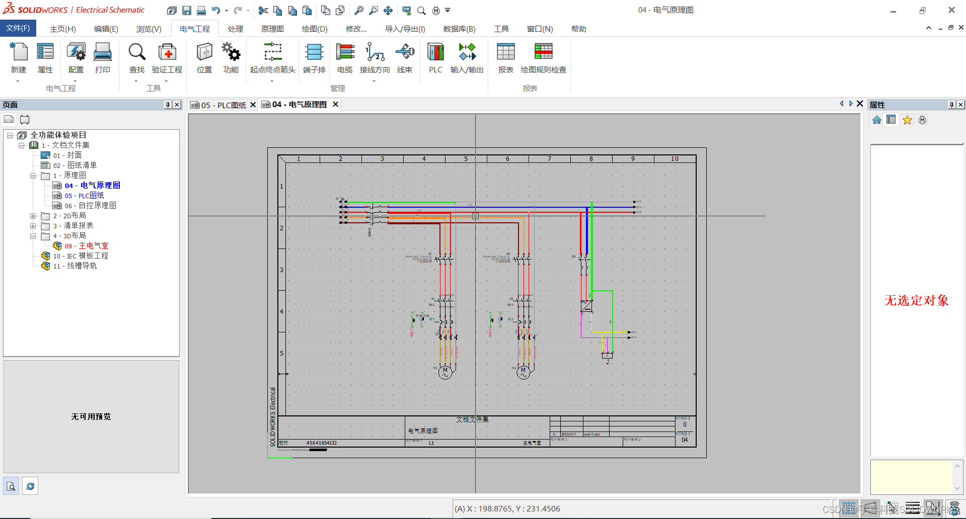 SOLIDWORKS Electrical <span style='color:red;'>3</span><span style='color:red;'>D</span>--精准<span style='color:red;'>的</span><span style='color:red;'>三维</span>布线