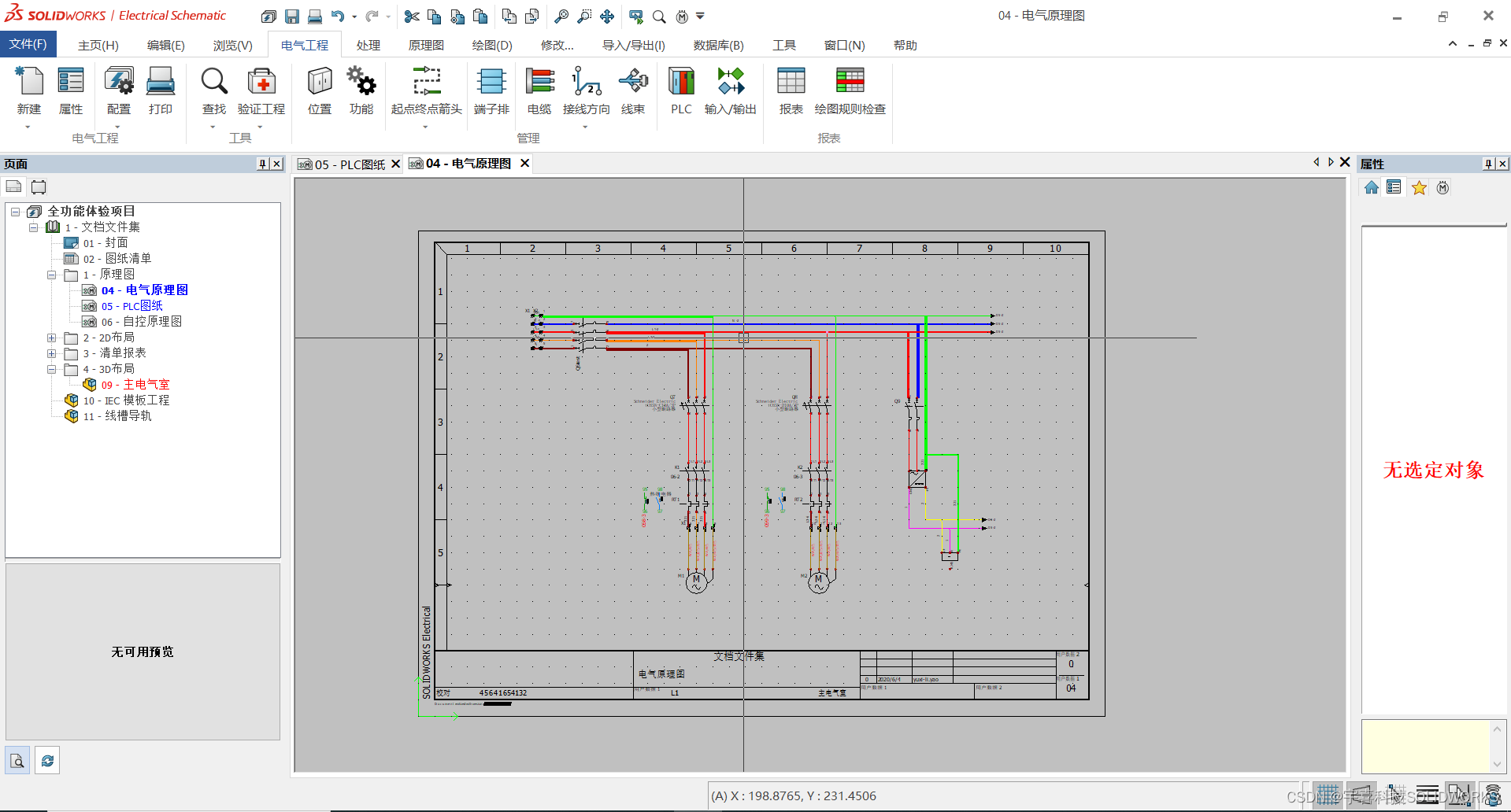 SOLIDWORKS Electrical <span style='color:red;'>3</span><span style='color:red;'>D</span>--<span style='color:red;'>精</span>准的三维布线