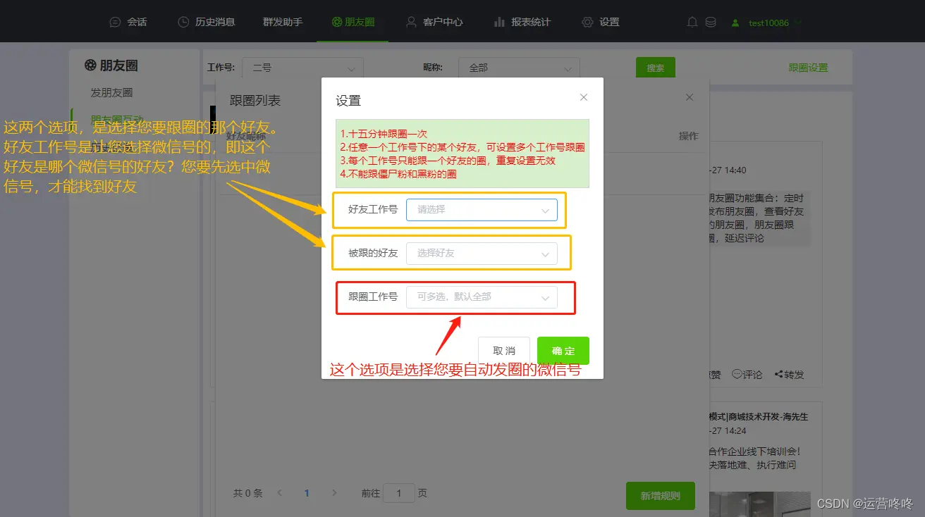 总的来说,微信管理系统的朋友圈一键转发功能极大地简化了用户的操作