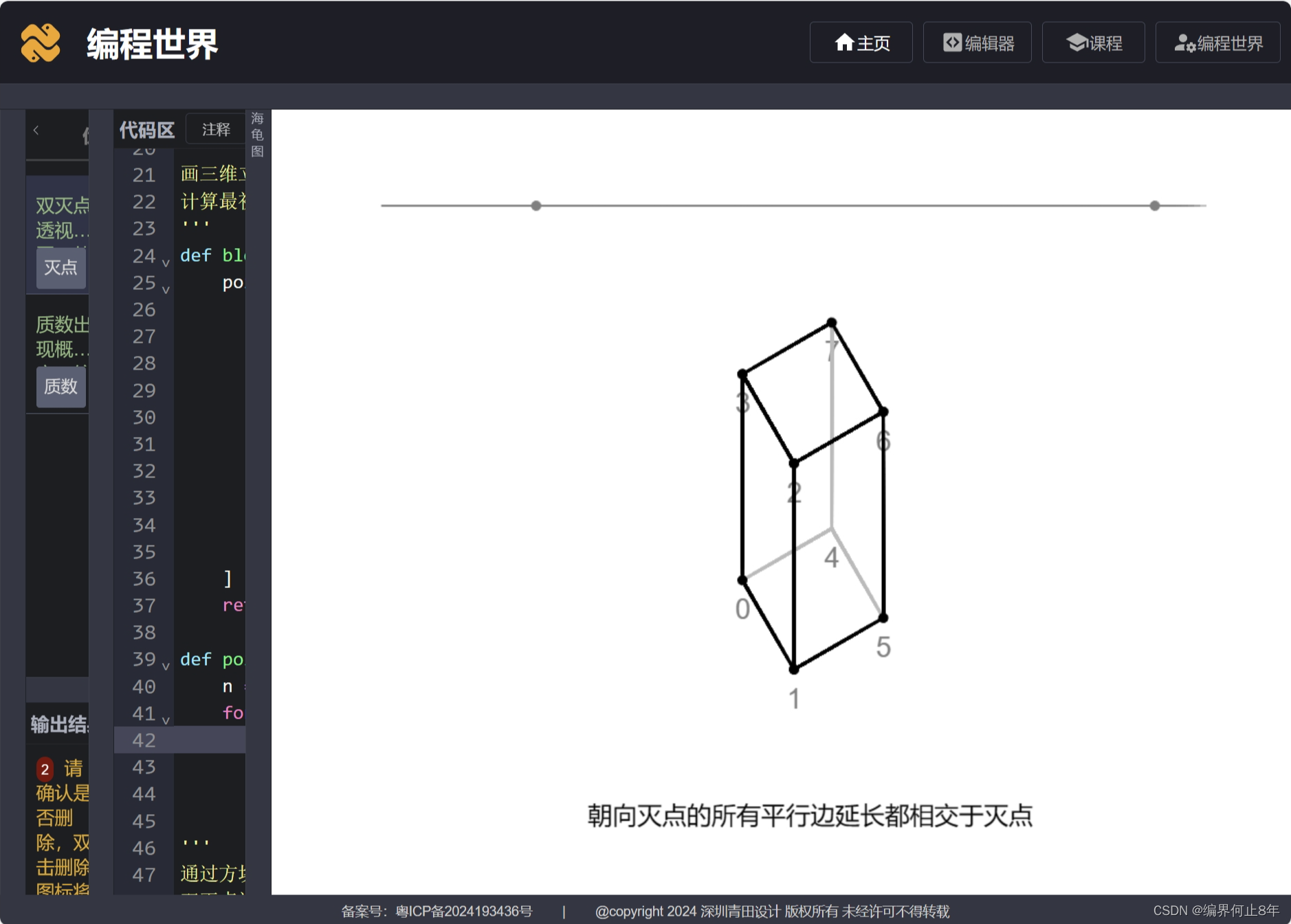 Python讲透视原理(三) -- 双灭点透视(修正版)-CSDN博客