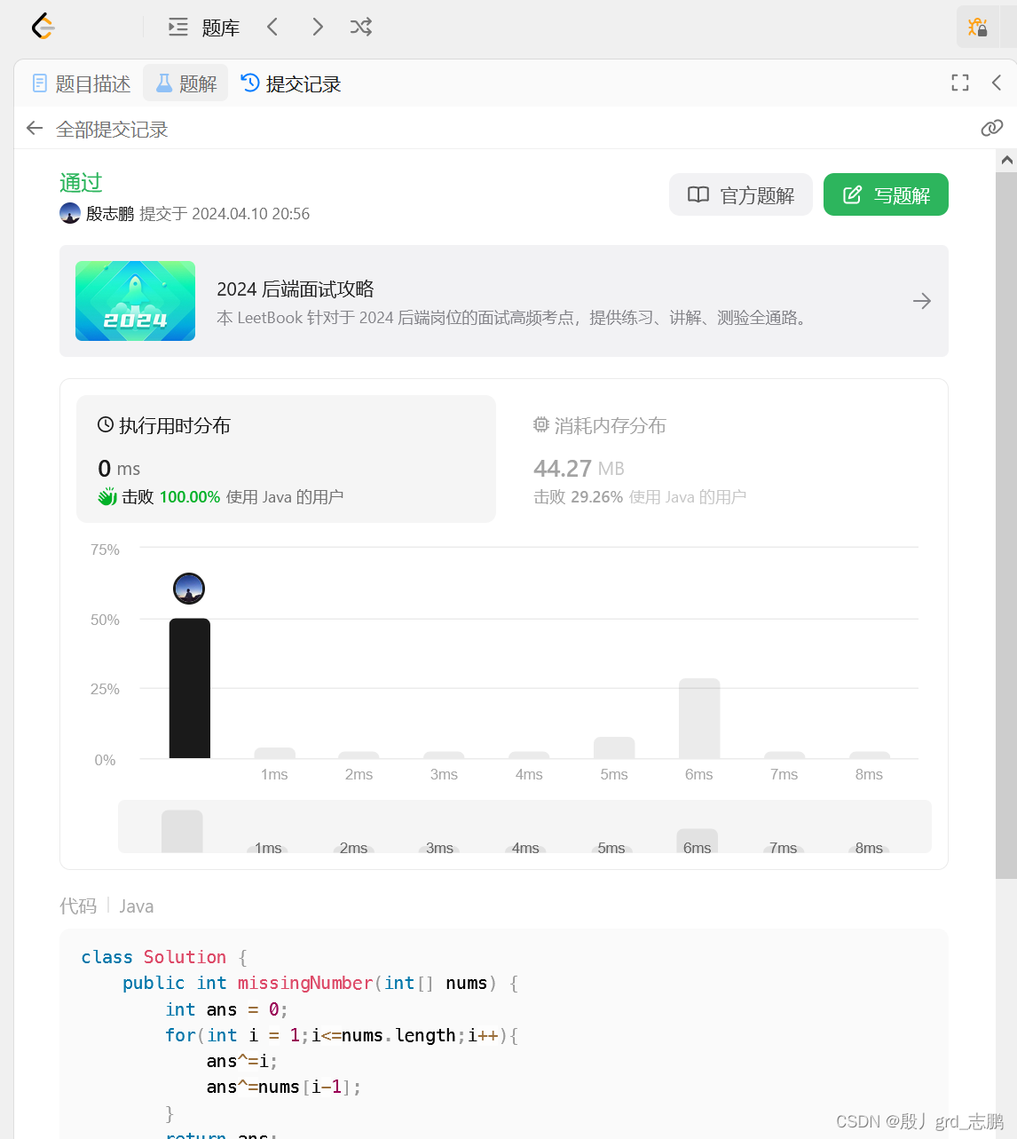 java数据结构与算法刷题-----LeetCode268. 丢失的数字