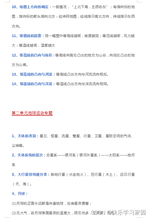 高中地理知识_地理高中知识常识大全_地理高中知识点总结必修一
