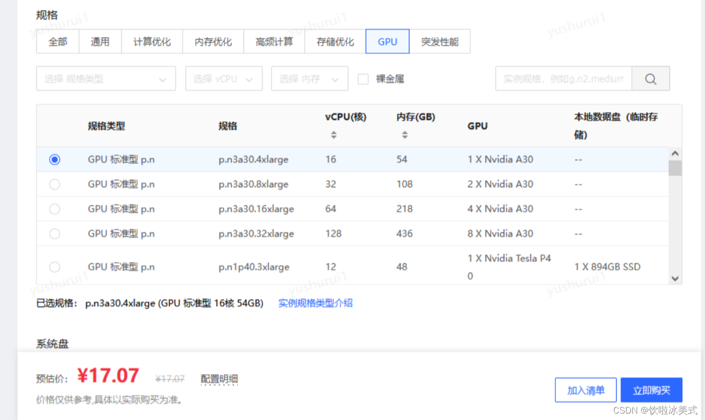 仅学习-用GPU云主机搭建AI大语言模型并用Flask封装成API，实现用户与模型对话