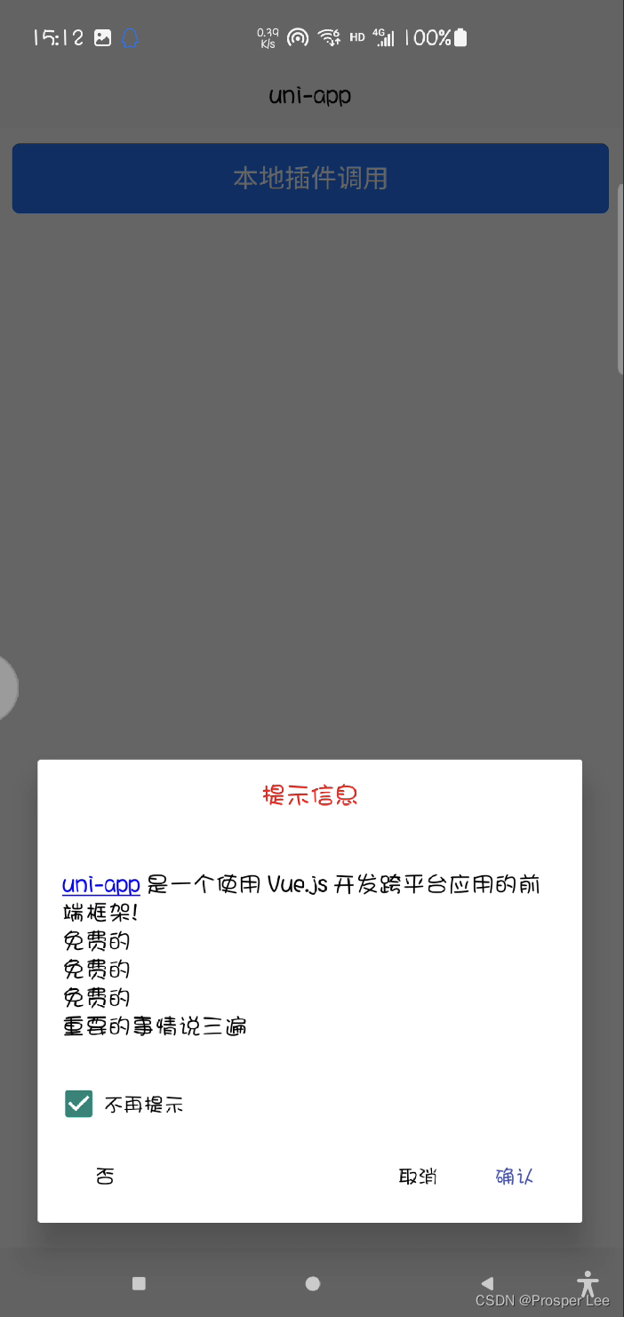 uni-app（三）：离线打包与插件引用（Android）