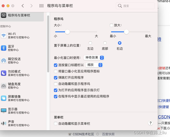 入职必备-MAC电脑适应Windows键盘修改