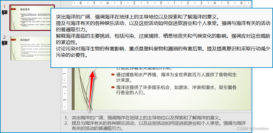 Python提取PPT备注文本