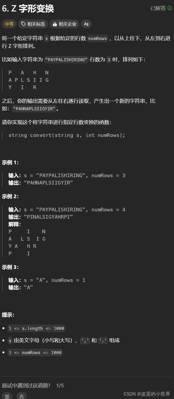 【模拟】Leetcode Z 字形变换