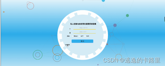 图5-5后台登录界面图