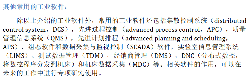 公司中常用的系统有哪些--制造业篇