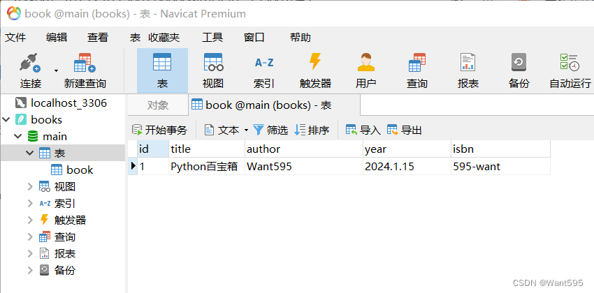 GUI开发丨基于Tkinter+SQLite3的智能图书管理系统