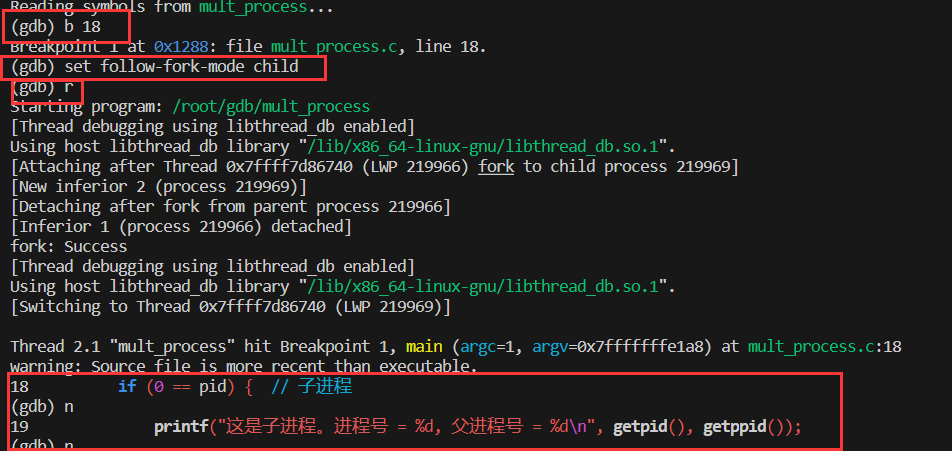 如何使用gdb调试fork程序