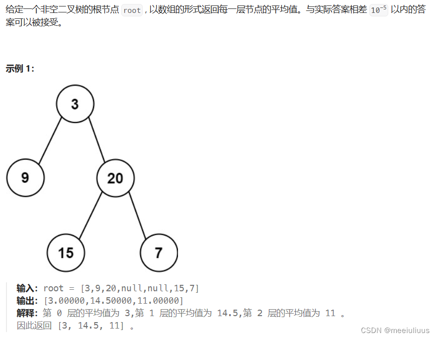 代码随想录 Leetcode637. 二叉树的层平均值