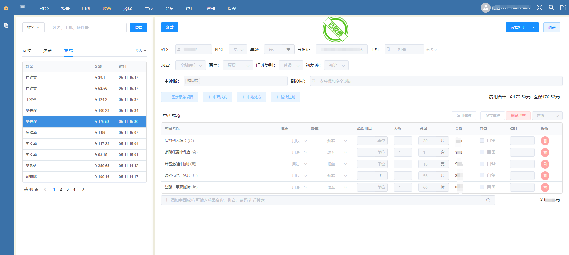 基于java的门诊管理系统his系统源码，saas版医院信息管理系统源码