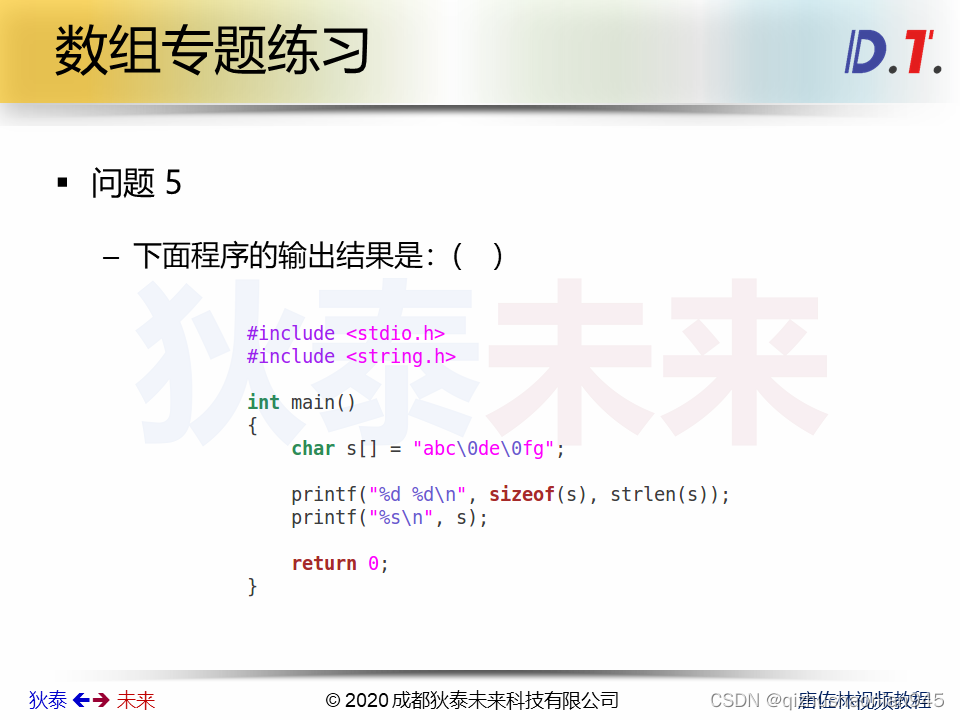 C语言入门课程学习笔记-6