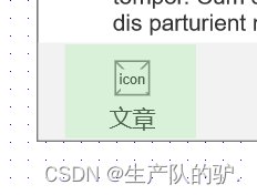 Axure基础 各元件的作用及介绍