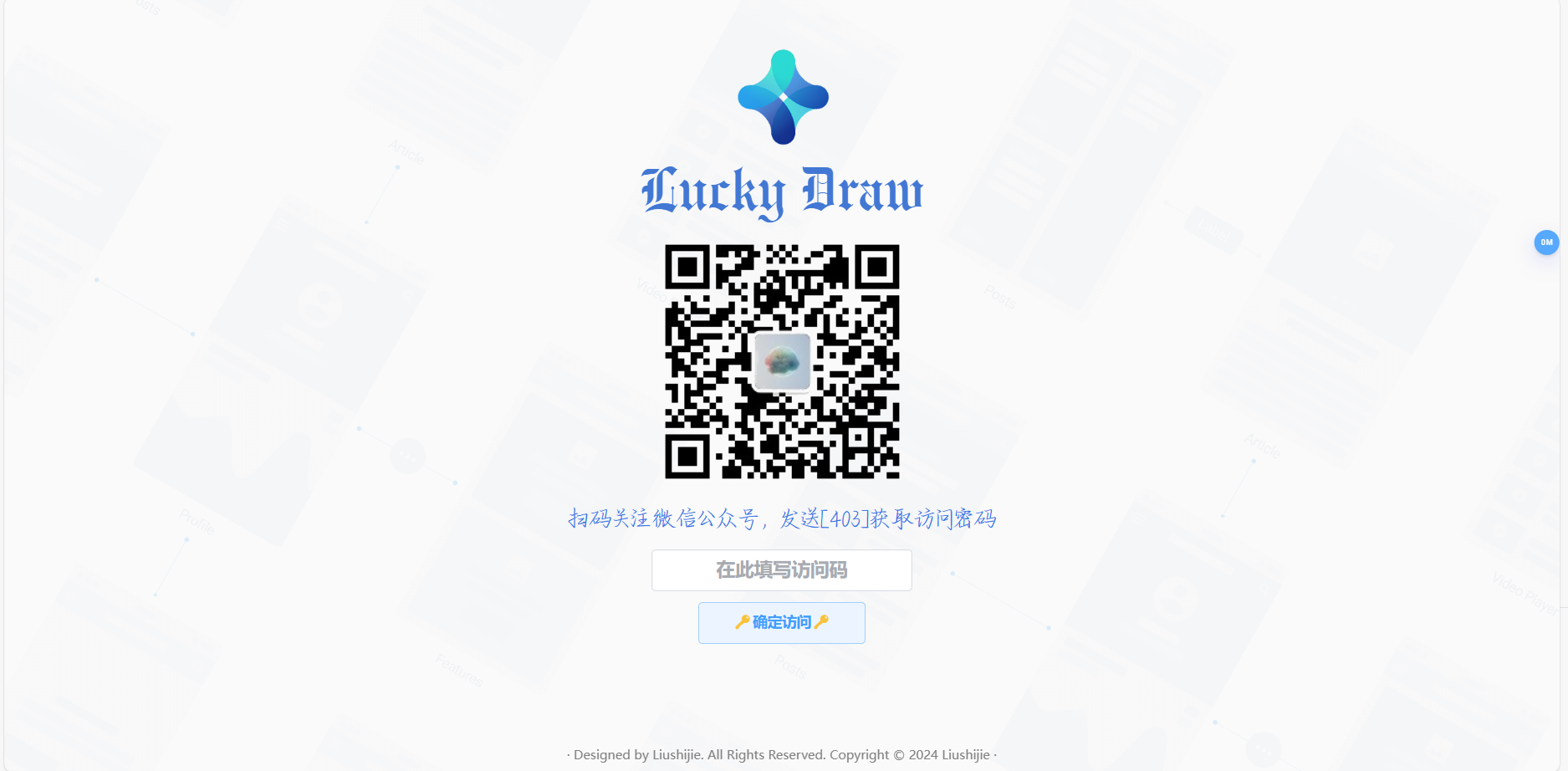 lucky-draw 界面截图