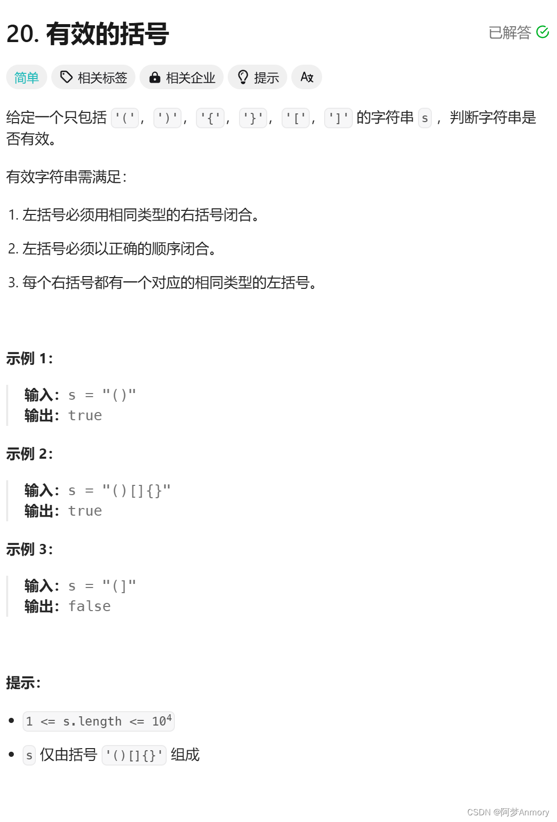 (动画详解)LeetCode20.有效的括号