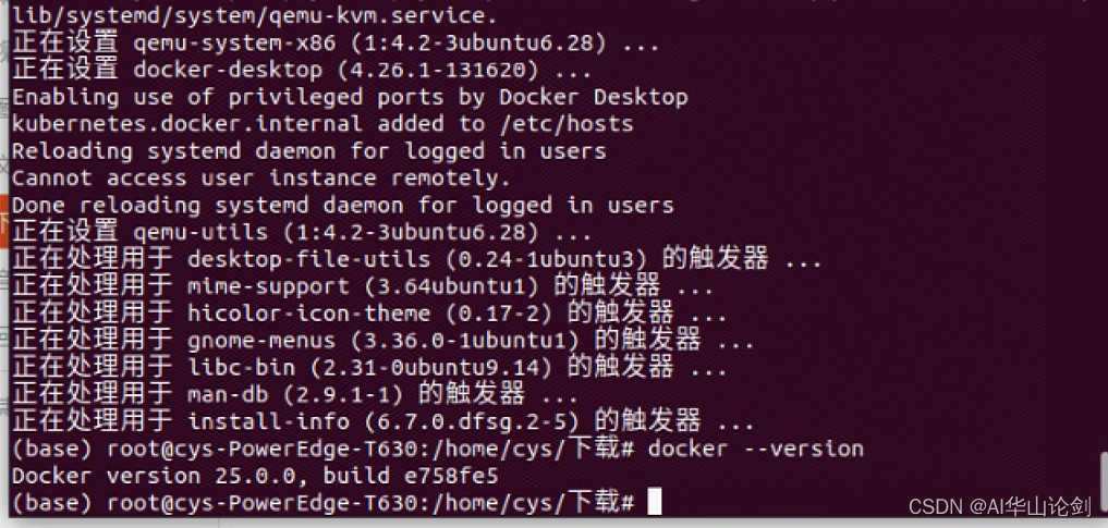 ubuntu下docker卸载和重新安装