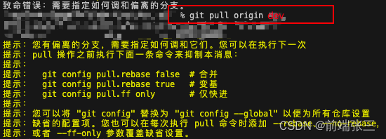 git commit后发现git pull 拉取代码失败的解决方案（致命错误：需要指定如何调和偏离的分支。）