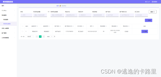 图5.9 商品预定管理界面