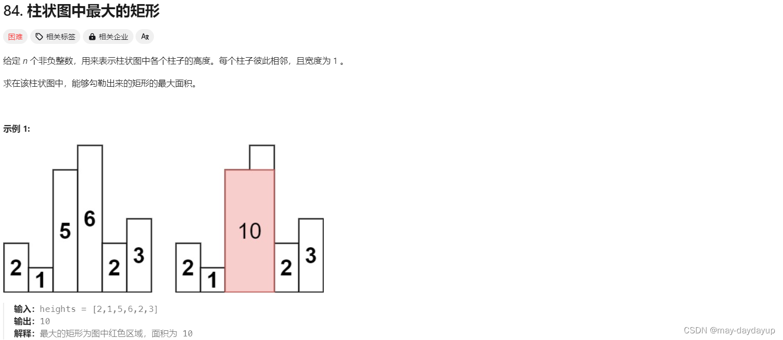 【代码随想录】【算法训练营】【第55天】 [42]接雨水 [84]柱状图中最大的矩形