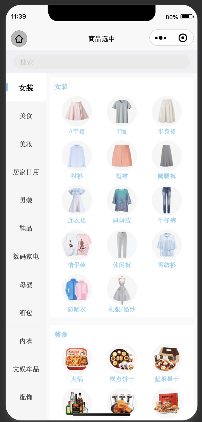 用uniapp写一个点击左侧可以滑动的menu