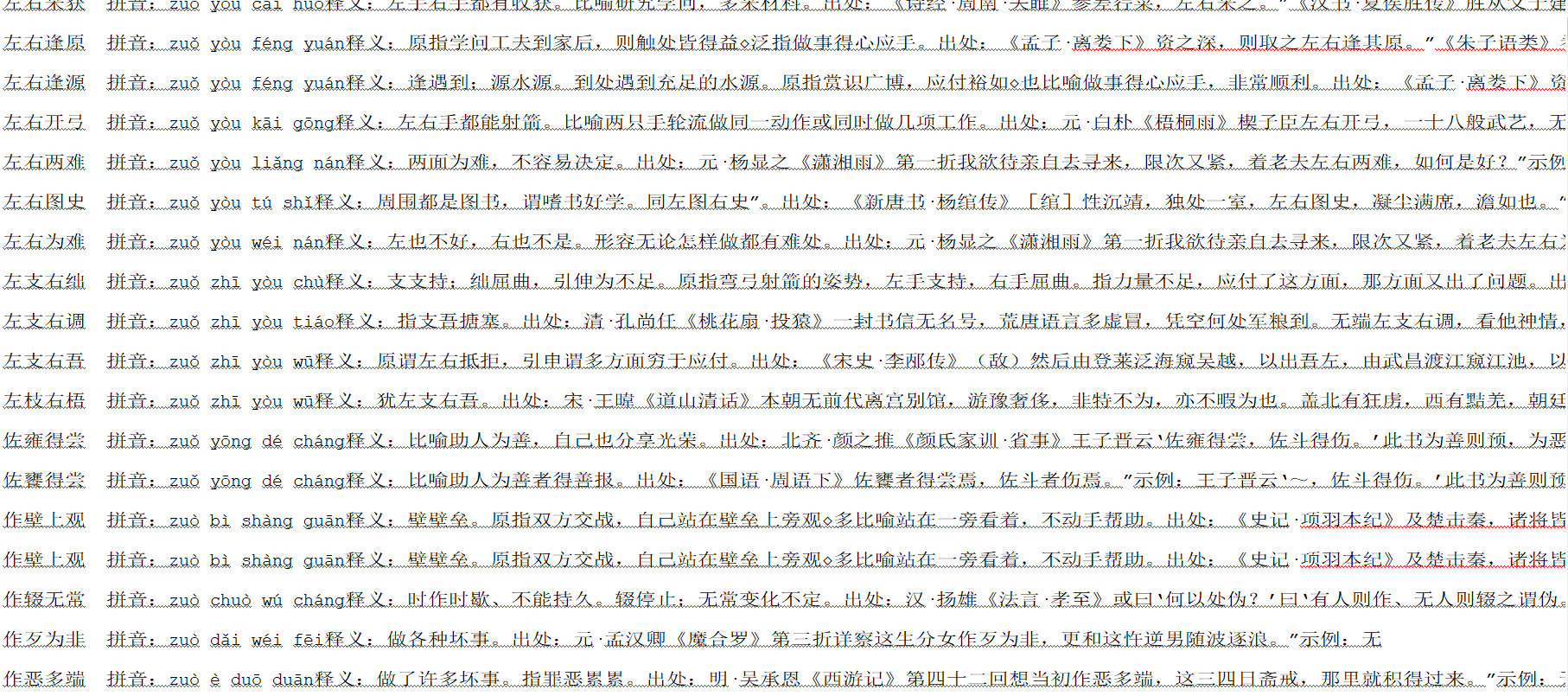 成语接龙》之成语表_插饥-CSDN博客