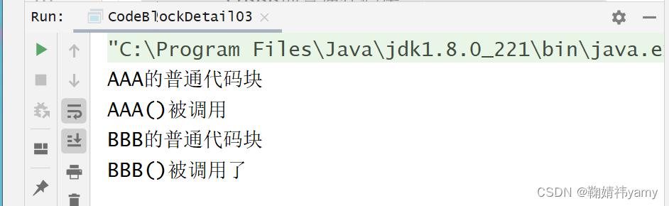 JAVA中的代码块