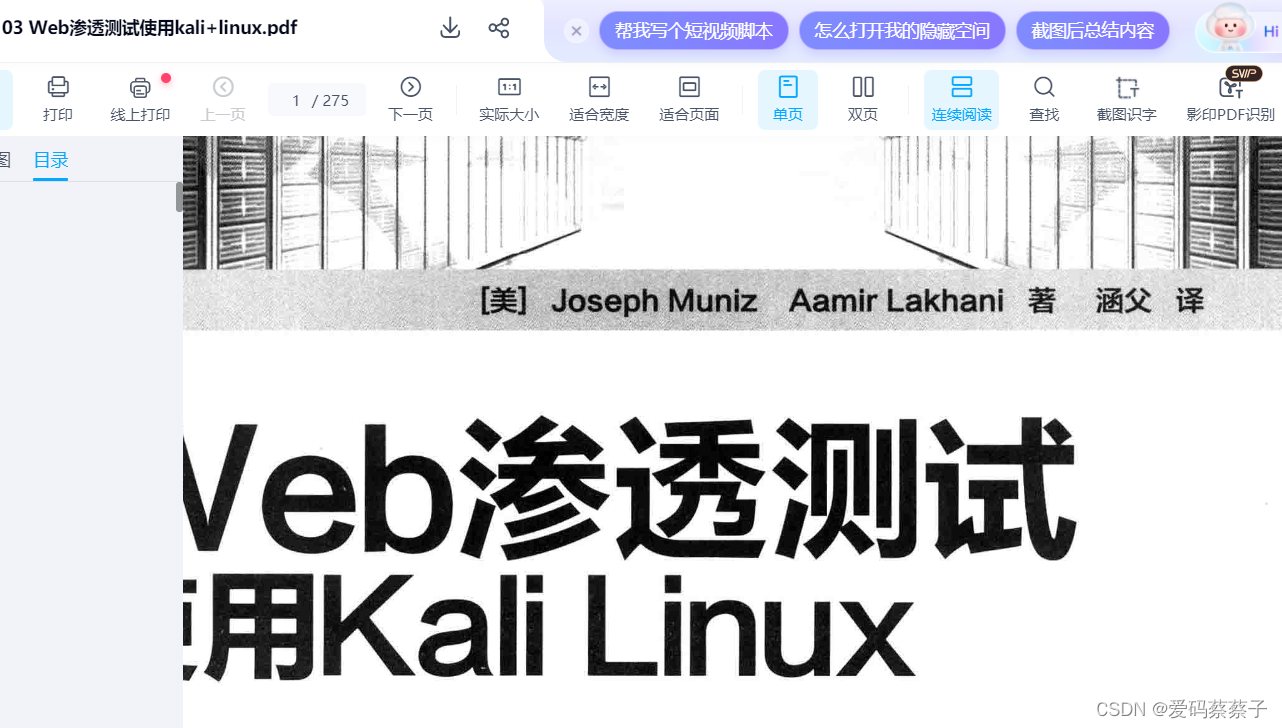 【安全类书籍-2】Web渗透测试：使用Kali Linux