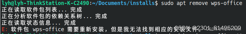 ubuntu22.04:软件包 wps-office 需要重新安装,但是我<span style='color:red;'>无法</span><span style='color:red;'>找到</span>相应<span style='color:red;'>的</span>安装<span style='color:red;'>文件</span>