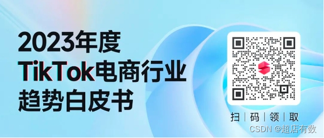 【年度TikTok电商数据解析】火遍全网！出单率超高！这个产品会成为2024年卖家新宠吗？