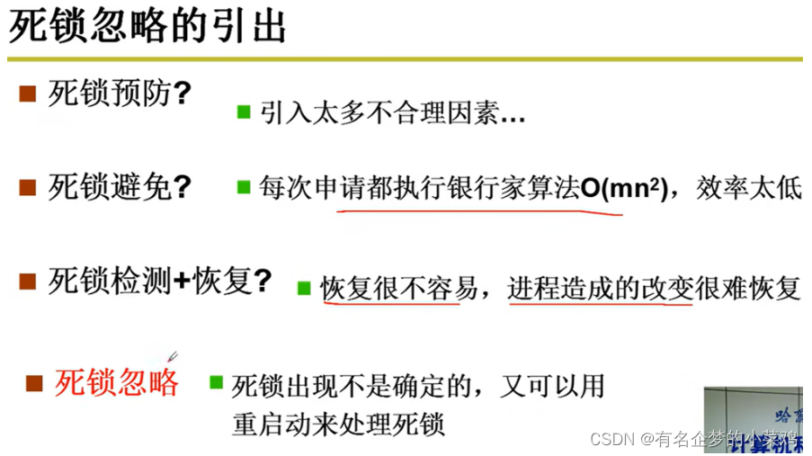 操作系统系列学习——死锁处理