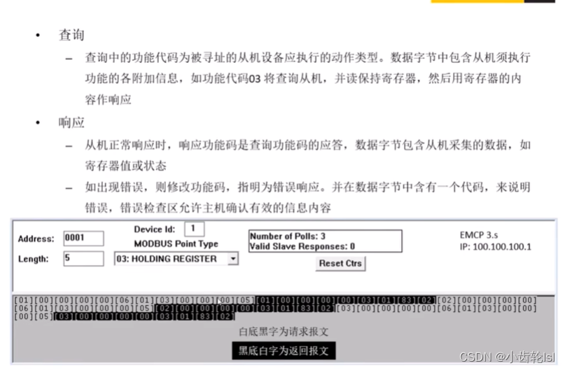 Modbus通信协议（1）--基础知识