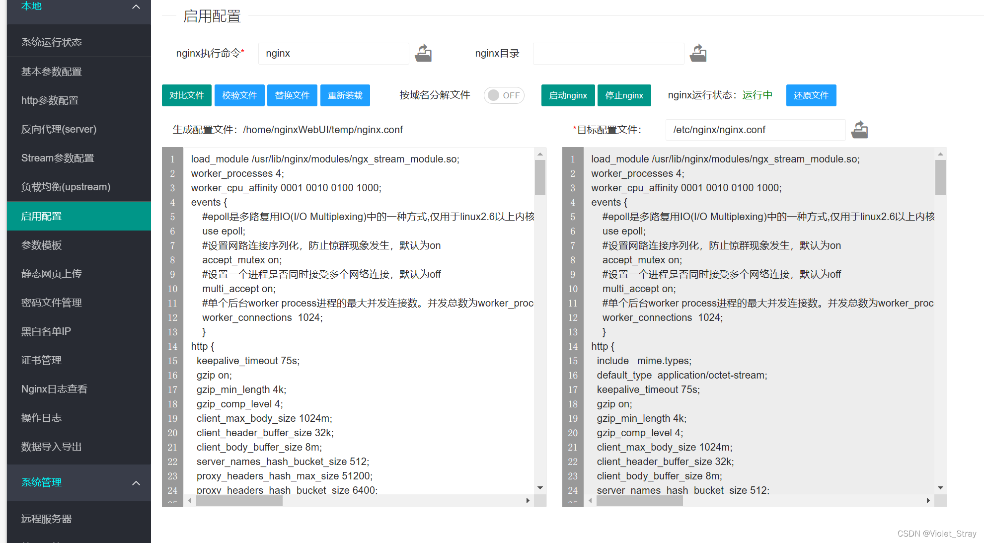 nginxWebUI配置conf