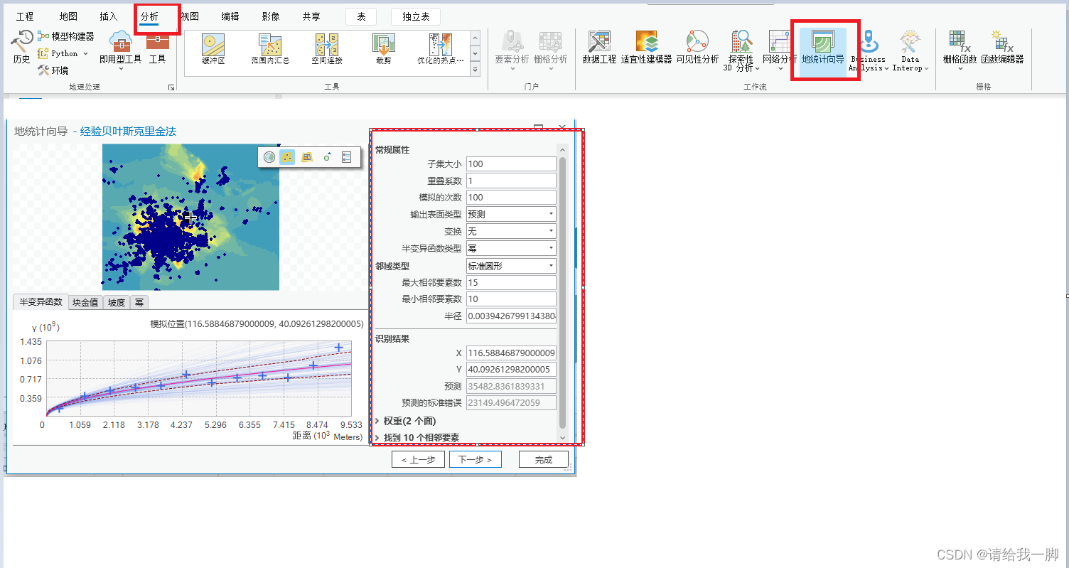 【ArcGIS Pro】探索性插值无法覆盖所需shp范围