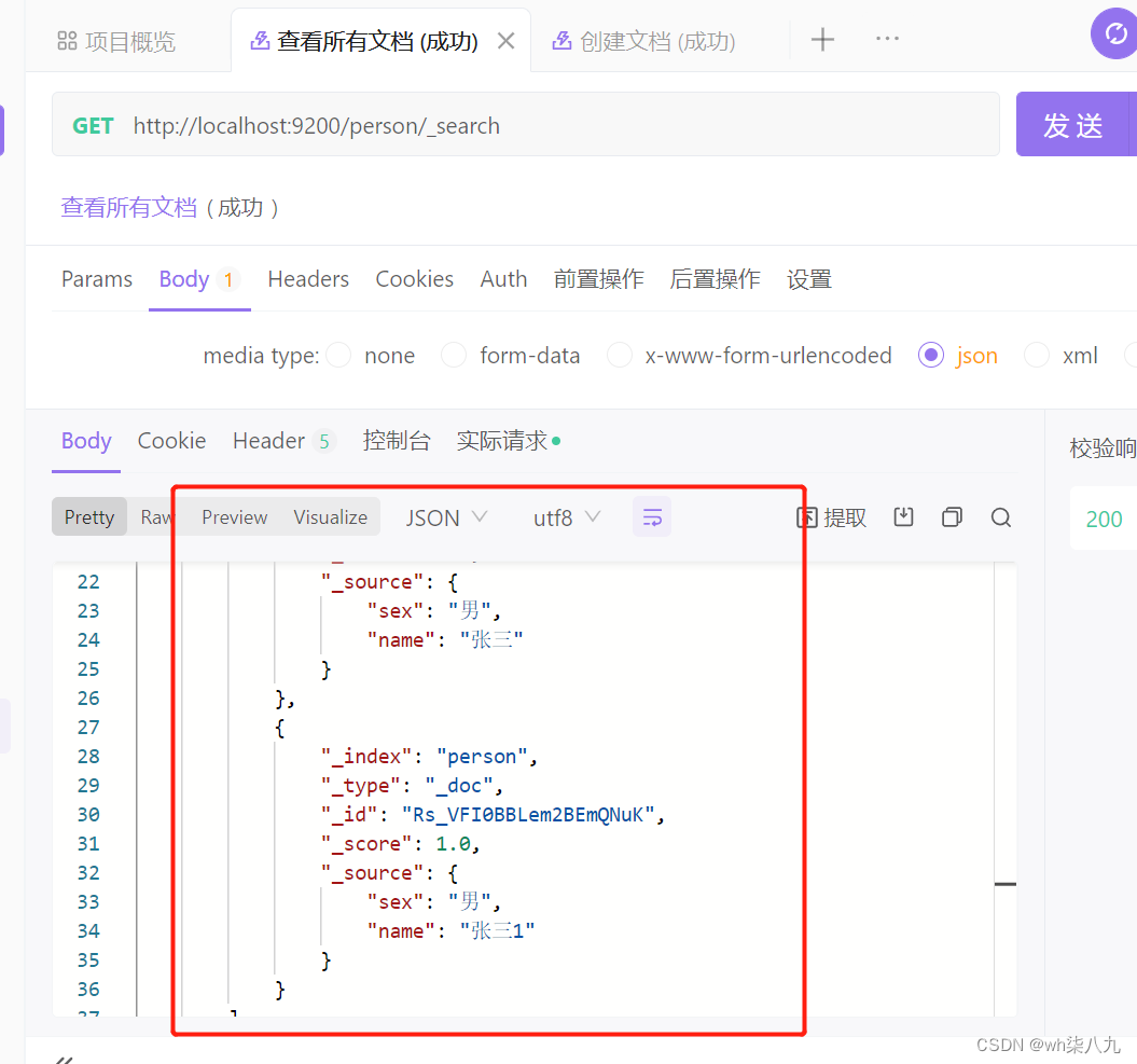 Elasticsearch各种文档操作