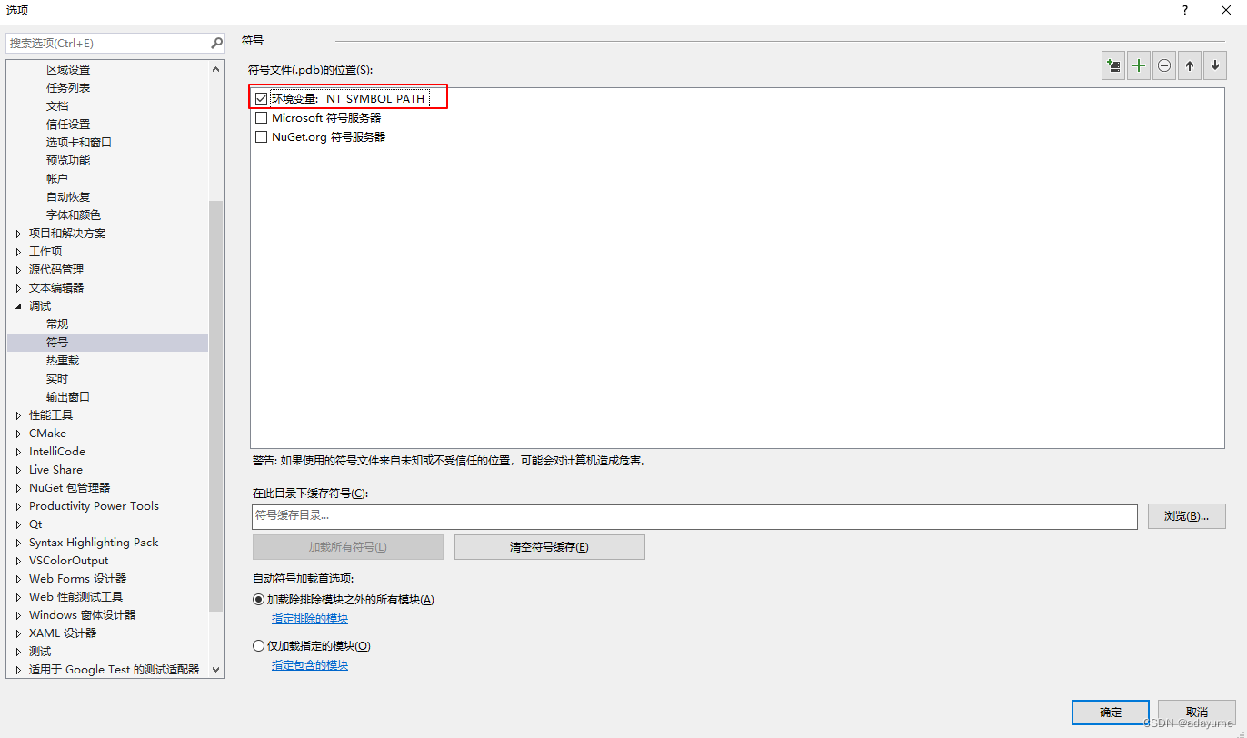 使用_NT_SYMBOL_PATH在启动VS前设置PDB路径