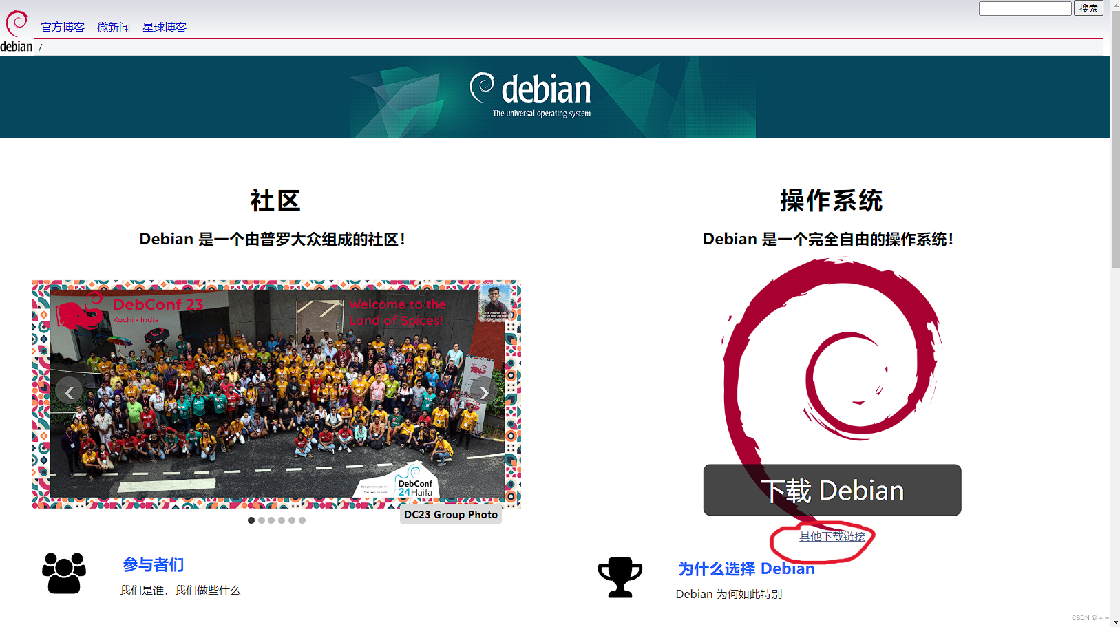 Debian12官网