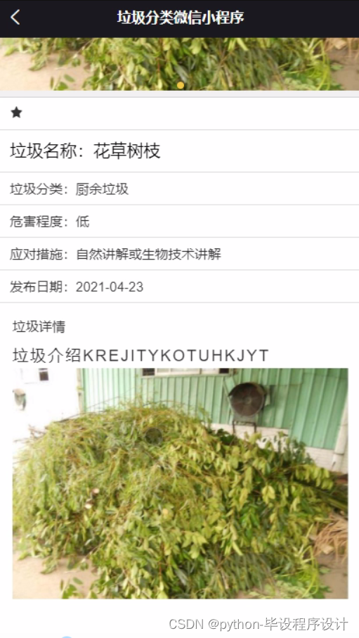 java计算机毕业设计垃圾分类微信小程序附源码远程部署程序mysql