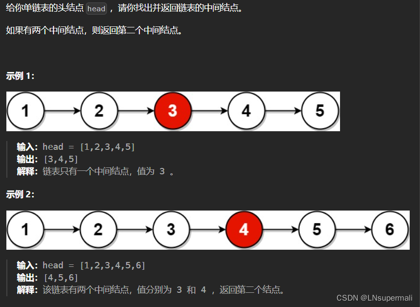 力扣876. 链表的中间结点