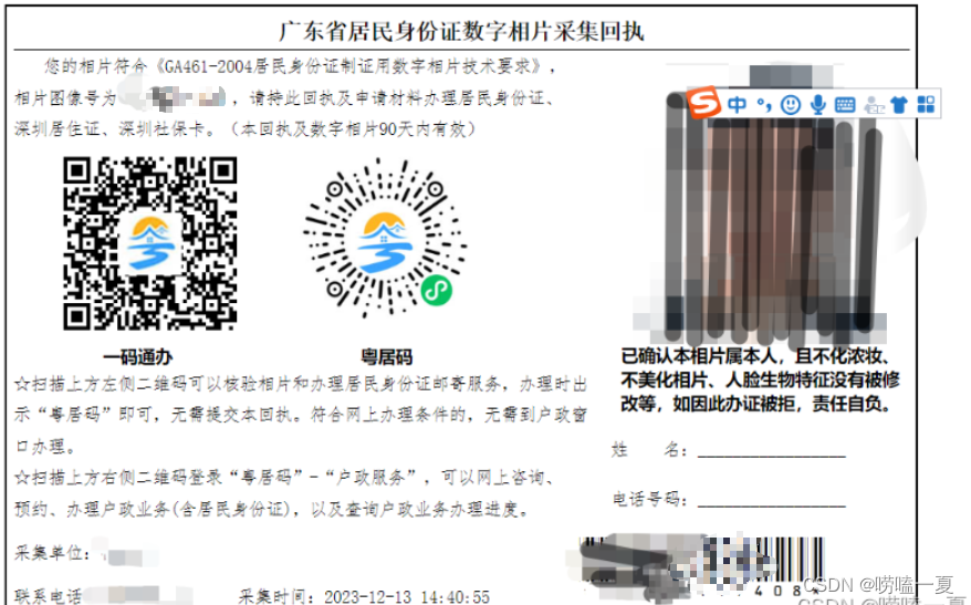身份证社保卡居住证的照片数码回执级教程