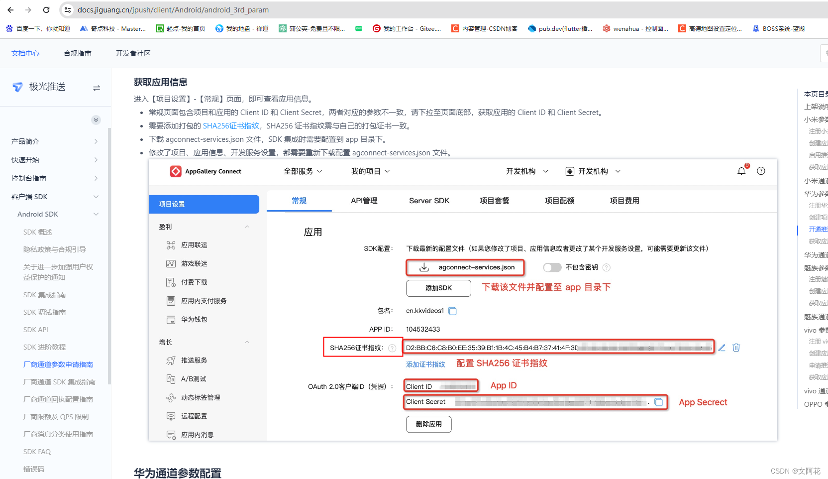 flutter极光推送配置厂商通道（华为）笔记--进行中