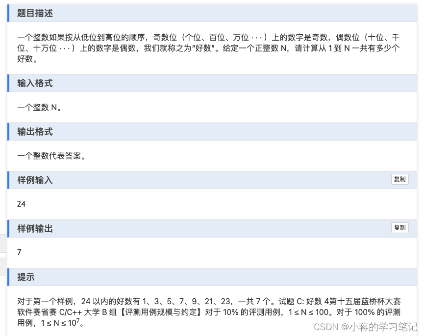 蓝桥杯2024年第十五届省赛真题-好数