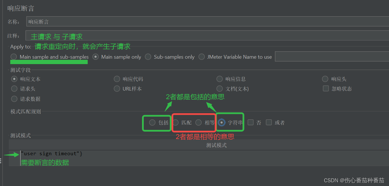 jemeter，<span style='color:red;'>断言</span>：<span style='color:red;'>响应</span><span style='color:red;'>断言</span>、Json<span style='color:red;'>断言</span>