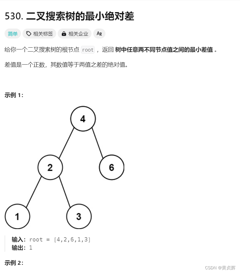 力扣530. 二叉搜索树的最小绝对差